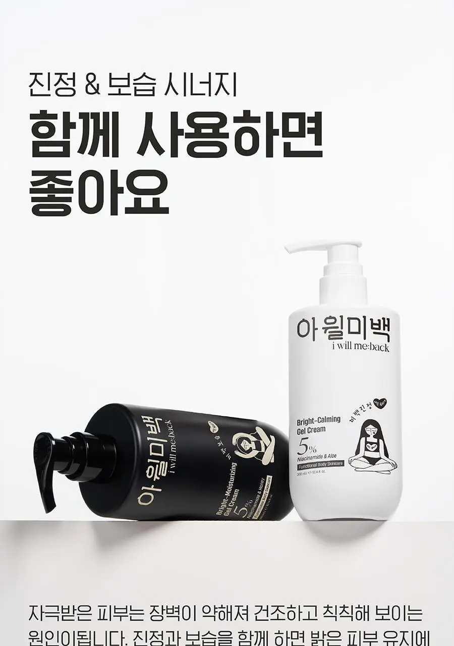 [착색OUT/겨드랑이&굳은살 톤업/미백진정보습] 아윌미백 브라이트닝 젤크림 2종_택1 상세페이지 22
